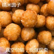 糯米圆子500g安徽南陵特产手工，丸子油炸糯米，圆子真空小吃食品