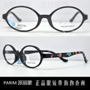 老店 派丽蒙PARIM眼镜时尚超轻儿童近视镜架 PR7729