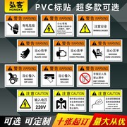 PVC胶片贴PET标贴机器警示设备有电危险注意安全标志标识牌电气标签夹手切手压当心卷入高温危险警告弘客FAFC