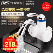 飞羽 FY-10BX1C-30即热式电热水龙头加热厨房侧进水卫生间热水器