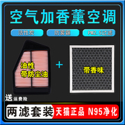 香薰空调滤芯适配14 15 16 17本田九代雅阁空气格2.0空滤9.5代2.4