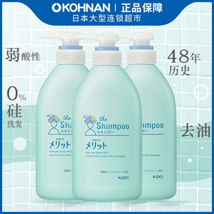 日本40年国民 花王Merit弱酸性洗发水480ml*3瓶装 保税发
