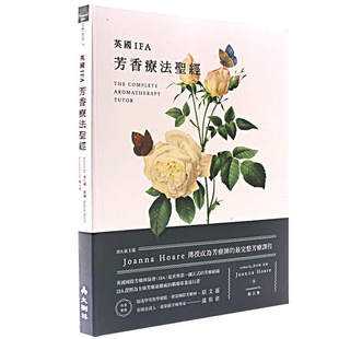 正版 原版进口图书 英国IFA芳香疗法shengjing Joanna Hoare传授成为芳疗师的zui完整芳疗课程