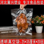 加厚20丝透明真空包装袋25*35cm食品真空袋子5斤大米袋烧鸡复合袋