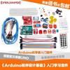 arduinounor3开发板入门套件arduino程序设计基础Arduino套件*