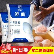 澄粉1000g两斤装食用家用烘焙登粉2斤商用小麦淀粉橙粉登面粉