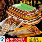串串盘子长方形密胺餐具商用创意，火锅店烤串选菜展示盘子塑料仿瓷