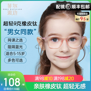 超轻青少年儿童近视，眼镜框男女学生橡皮钛镜架，近视眼镜配镜86004