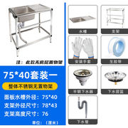 不锈钢水槽台面一体304厨房单槽带支架简易出租房洗菜盆碗池75*40