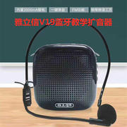 雅立信v19迷你教学扩音器，喊话上课小蜜蜂，教师导游商超蓝牙录音fm