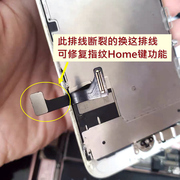 适用于苹果7代7p8代8p指纹键屏幕，返回home排线断线维修修复延长