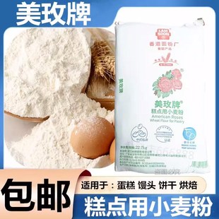 美玫低筋面粉22.7kg小麦低筋糕点，粉馒头粉低筋蛋糕，专用粉烘焙原料