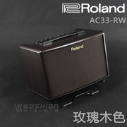 罗兰roland专业级电箱原声，吉他音箱ac33-rw玫瑰木