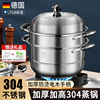 德国304不锈钢蒸锅加厚家用多层大容量蒸馒头煲炖汤笼屉