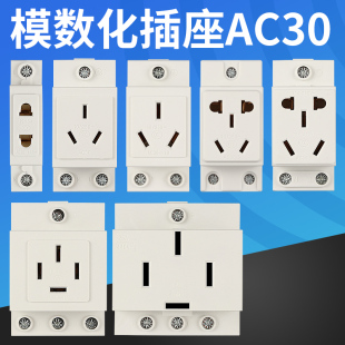ac30配电箱插座10a16a25a2孔，3插位4孔5孔模数化插座导轨式接线板