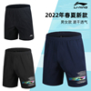 2022李宁羽毛球服运动短裤男女款比赛速干羽毛球裤子AAPS013