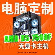 华硕锐龙amdr57500f游戏，直播diy组装台式电脑主机