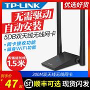 TP-LINK 免驱动USB无线网卡 300M高速台式机电脑笔记本wifi6信号接收器TL-WN826N家用网络穿墙随身发射无限AP