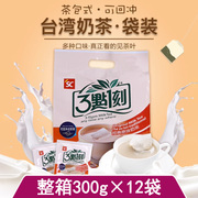 整箱批台湾三点一刻奶茶300g大包装进口原味港式伯爵炭烧袋泡茶包