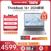 2024联想thinkbook16+锐龙八核标压r7-8845h16英寸轻薄便携商务办公学生，手提ibm笔记本电脑