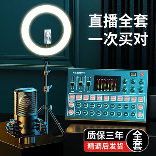 M9声卡直播套装主播专用唱歌高级变声器麦克风话筒手机k歌神器