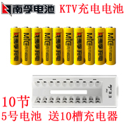 南孚5号充电电池10节1.2V五号送充电器KTV无线话筒麦克风玩具电池