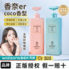 coco洗发水持久留香护发素沐浴露套装800ml去屑控油洗头膏女