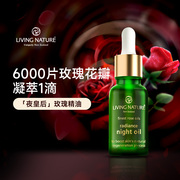 LivingNature玫瑰精油面部刮痧抗皱紧致舒缓泛红干痒补水修护肤品