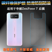 适用于华硕zenfone7手机后盖贴纸膜zs670ks软性条纹膜，背面超薄膜，半覆盖无胶不翘边导气网格透气哑光半高清膜