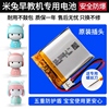 米兔故事机mini电池智能儿童早教机AI米小兔EVE103450锂电池