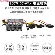 定升dc-atx200w电源模块，12v直插大功率，atx电脑电源转接板