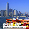 杭州-中国香港5天往返自由行机票国泰航空五一劳动节香港自助旅游