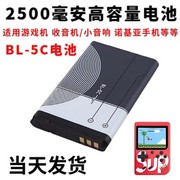 适用nokia诺基亚电池BL一5C锂电池bl-5c手机3.7V播放器游戏收音机