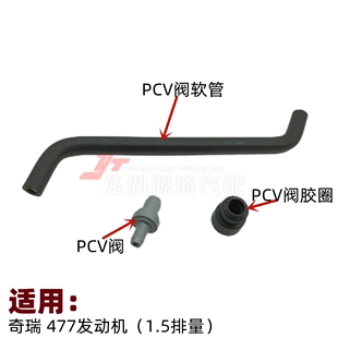 奇瑞A515风云2E5E3X1旗云3气门室盖PCV阀橡胶圈废气阀单向阀胶管