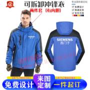 定制西门子电器工作服配送团体装秋冬冲锋衣加绒外套印字logo刺绣