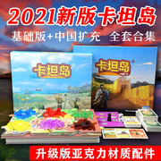 新版卡坦岛桌游卡牌中文版含3-6人海洋扩充成人休闲聚会游戏