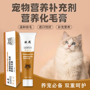 宠物营养膏幼猫成猫营养膏猫化毛吐毛增肥促排便调理肠胃美毛营养