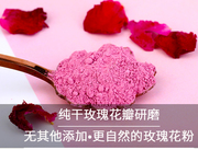 玫瑰粉玫瑰面膜粉食用玫瑰花粉玫瑰超微粉冲泡烘焙代餐软膜粉