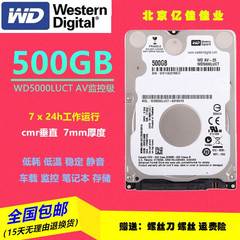WD/西数 WD5000LUCT 2.5寸500G 工控机CMR车载监控笔记本硬盘