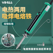 yihua谊华拆焊吸锡电烙铁电动吸锡泵电热吸锡器，手动吸除锡工具