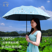 天堂伞晴雨两用太阳伞黑胶，防晒防紫外线，遮阳伞折叠伞女雨伞晴雨伞