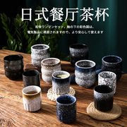 日式商用餐饮店和风复古个人专用茶具水杯粗陶小茶杯陶瓷单个杯子