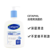 日版Cetaphil丝塔芙洗面奶敏感肌473ml斯塔夫洗面奶丝塔夫洗面奶