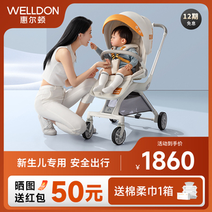 welldon惠尔顿守护星婴儿车推车双向轻便可折叠儿童宝宝遛娃神器