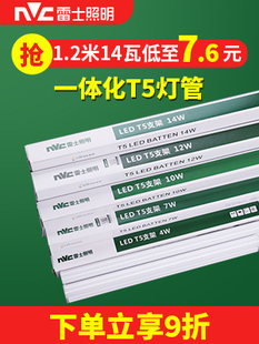 10只装雷士照明T5灯管一体化led灯管日光灯长硬灯条超亮灯带