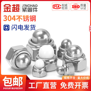 金超304不锈钢DIN986金属自锁球盖型螺母装饰盖形螺帽M4M5M6M8M10