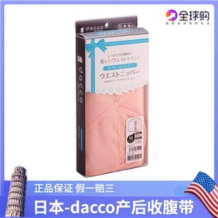 日本进口dacco三洋孕妇，产后收腹束缚带顺产剖腹产绑腹带收盆带