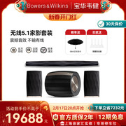 宝华韦健5.1无线家庭影院音响套装 蓝牙音箱低音炮回音壁家影系统