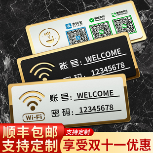 wifi免费无线网密码网络温馨提示牌墙贴创意，收款码标识定制标志，指示创意贴纸酒店二维码收银收钱展示牌子