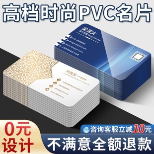 pvc名片订制高端设计商务印刷磨砂防水防折双面定制高档圆角，定制塑料加厚卡片宣传透明打印明片塑料